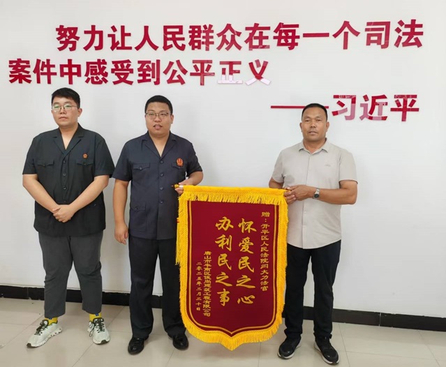 常怀爱民之心    多办利民之事-----河北唐山开平法院执法为民受人赞