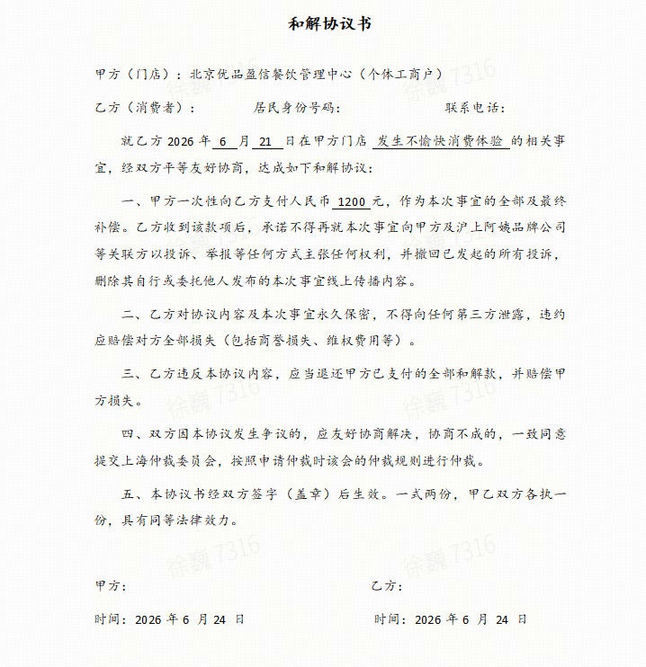1783480681826821.png 沪上阿姨02.png